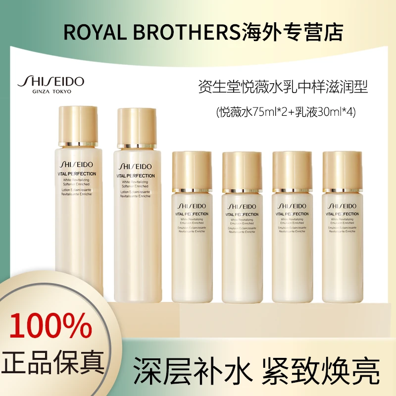 SHISEIDO/资生堂悦薇滋润水乳中样水75ml*2支+乳30ml*4支