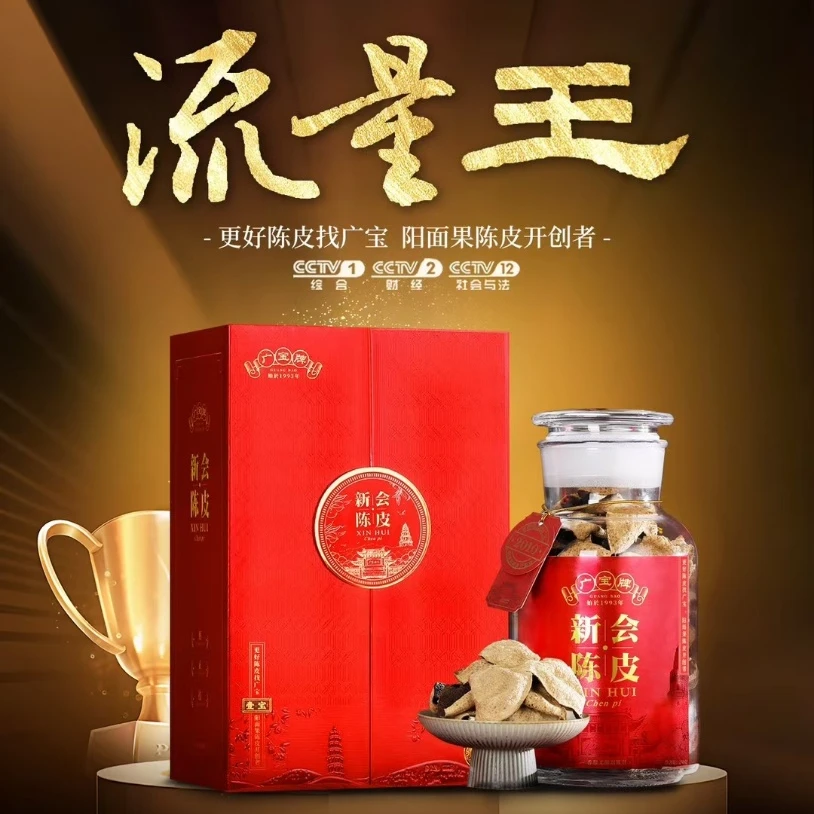 新会陈皮礼品佳品（壹宝系列2005新会陈皮100%正品产地直销