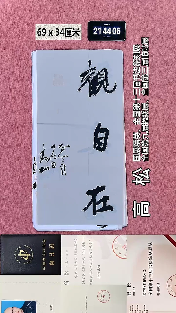 书法286    高老师书法作品