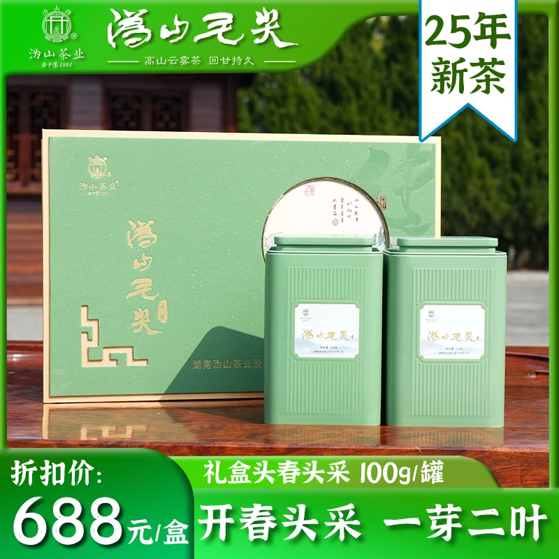 春茶季 2025新茶 沩山毛尖 头春头采  净重200g 适合送礼