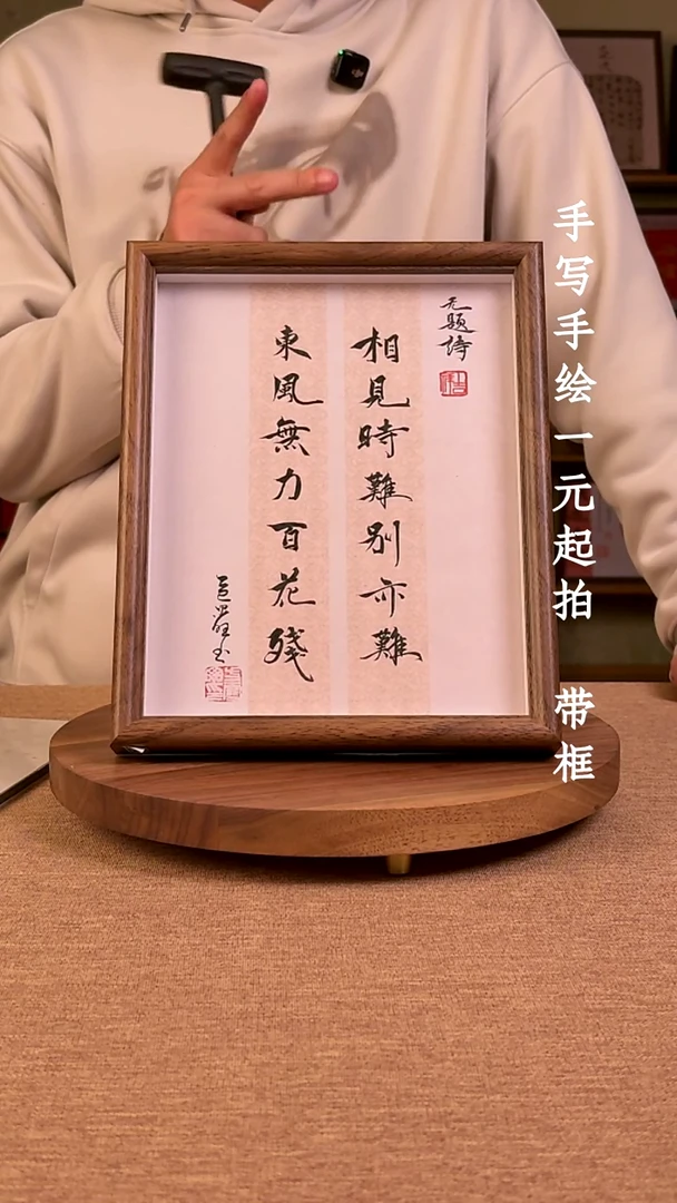 书法蒙*伯书法文玩，手写手绘