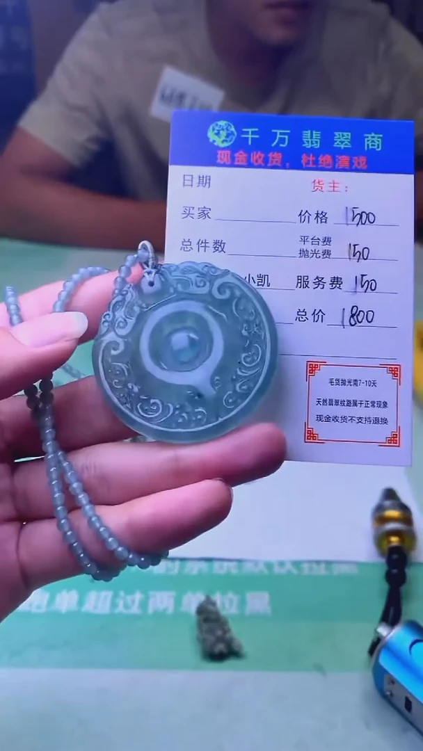 未镶嵌定制翡翠风**传毛货-不退不换-