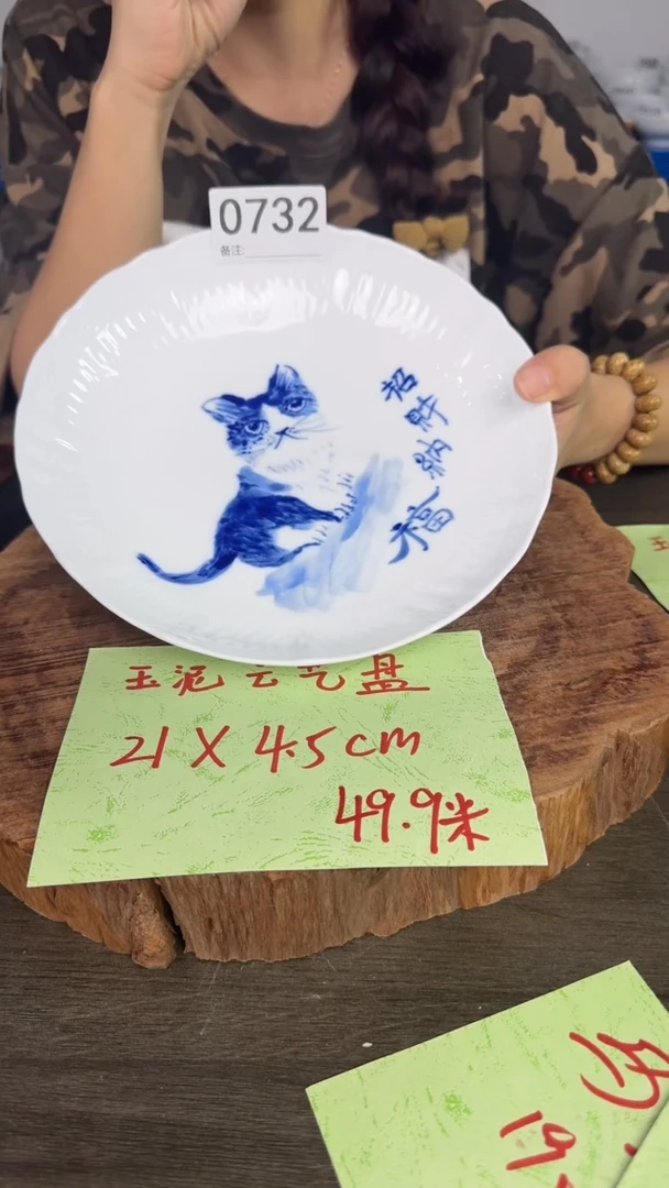 陶瓷高温瓷（玉泥云艺盘）0732