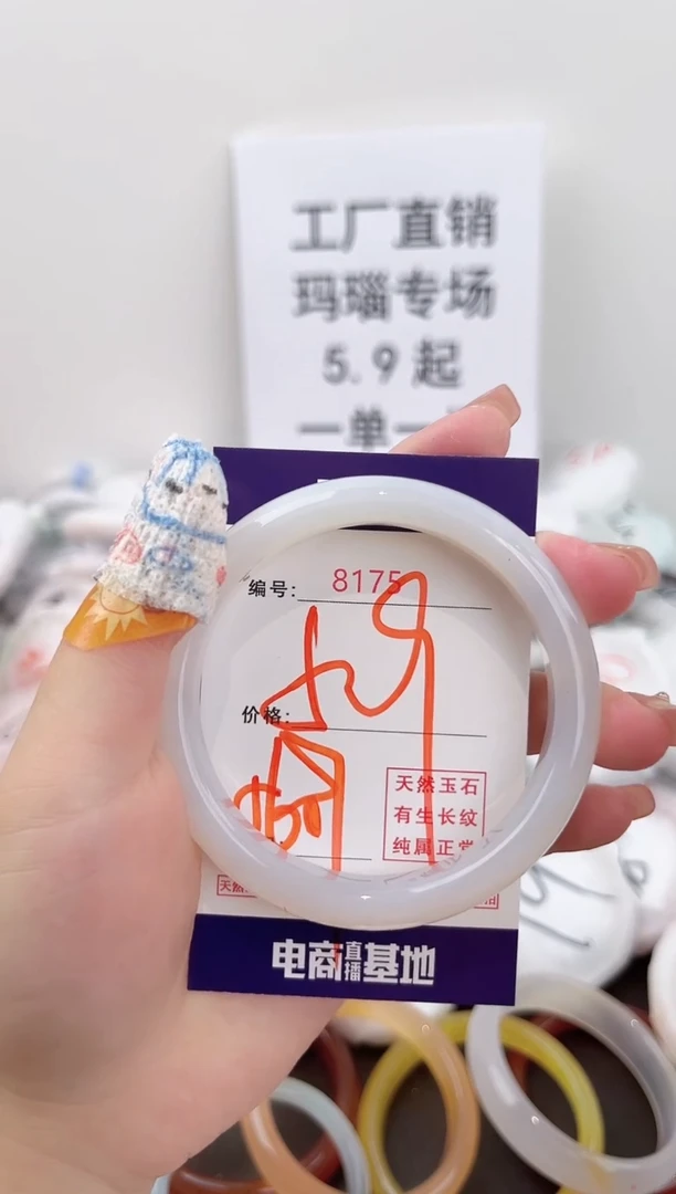玛瑙/玉髓手镯未镶嵌8175