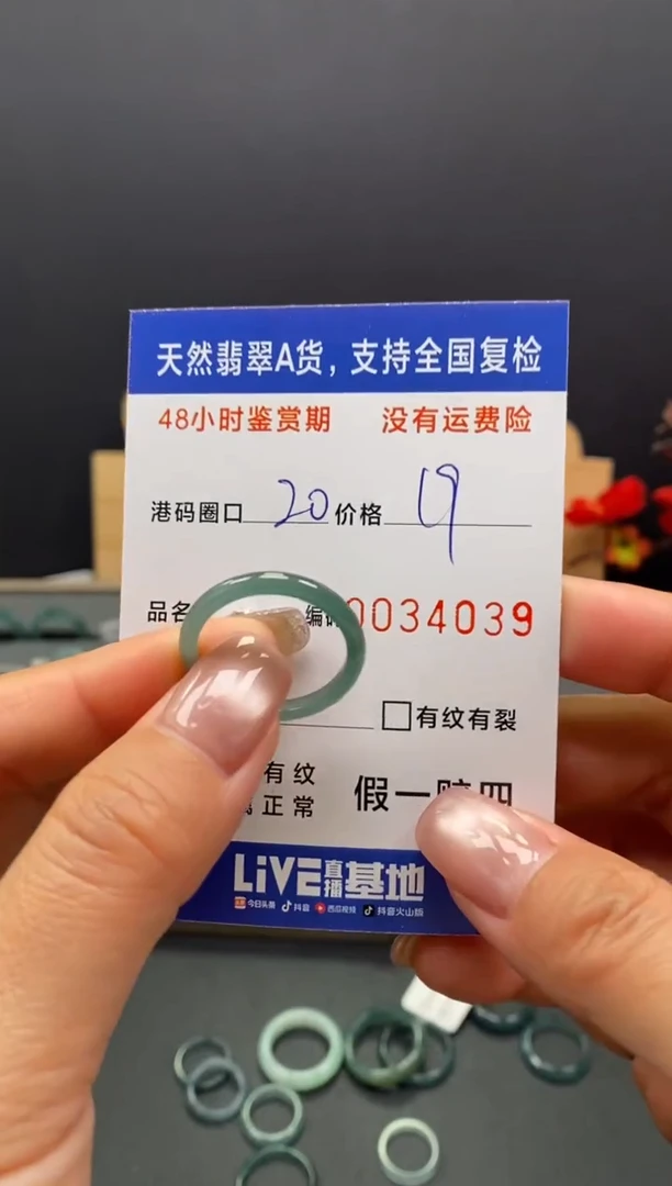 未镶嵌戒指翡翠4039