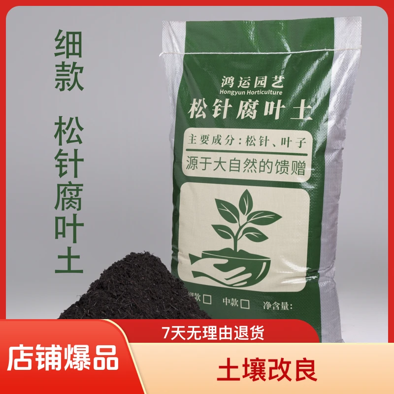 细款  天然有机松针腐叶土疏松透气园艺种植土壤改良