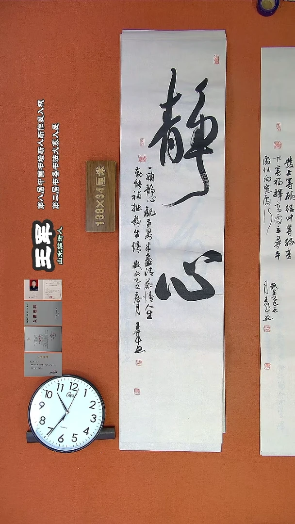 【闪购商品】书法190王军书法作品