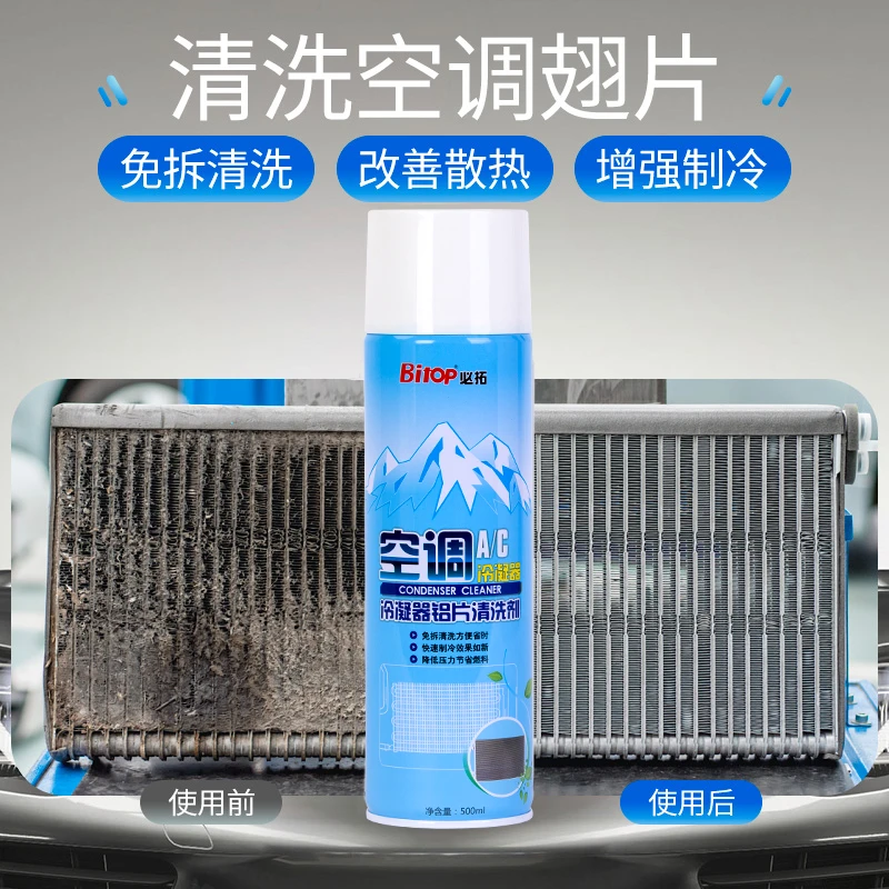 汽车空调散热网清洗剂车用外机翅片清洗冷凝器水箱表面清洁剂