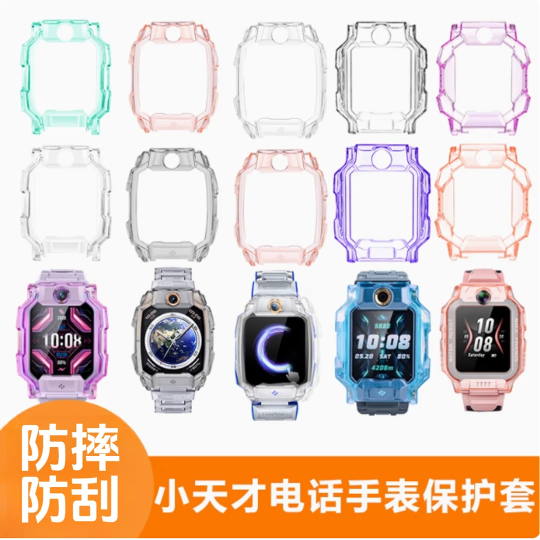 适用小天才电话手表Z11Z10Z8手表保护壳z6proZ7小天才手表保护壳