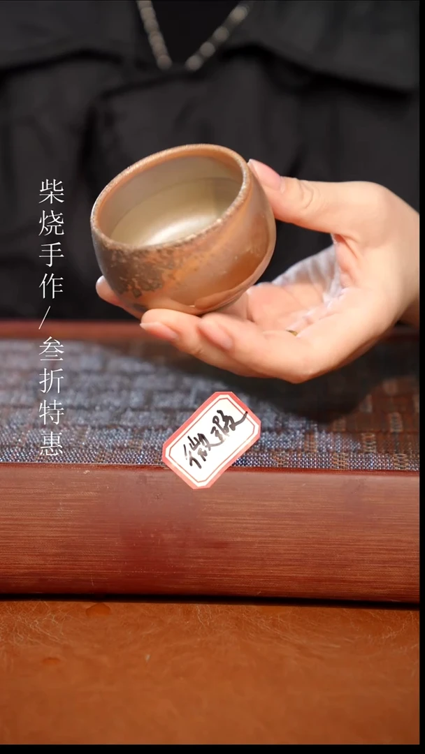 陶瓷奢瓷/瑞寅柴烧茶器（杯子）1107 微瑕