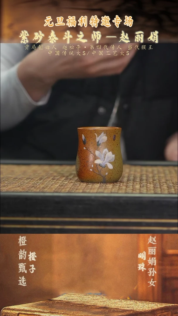 茶壶紫砂18黄·玉兰束腰杯 柴烧