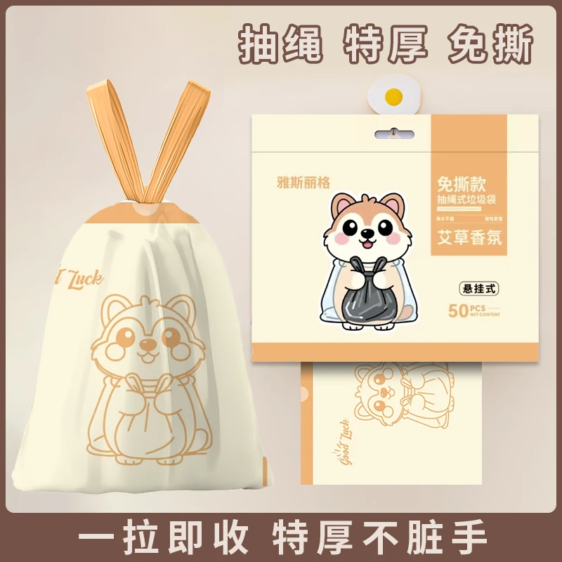 【雅斯丽格】免撕印花抽绳垃圾袋手提式宿舍厨房大号不脏手家用香氛