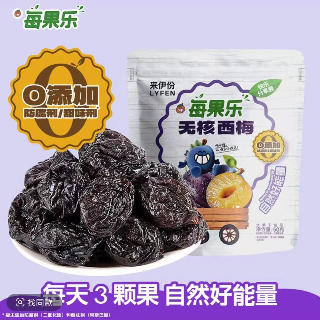【期至25年12月】来伊份每过乐无核西梅干50g*5包装