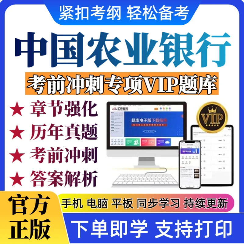 2026中国农业银行招聘历年真题农行校招社招考前冲刺卷复习资料