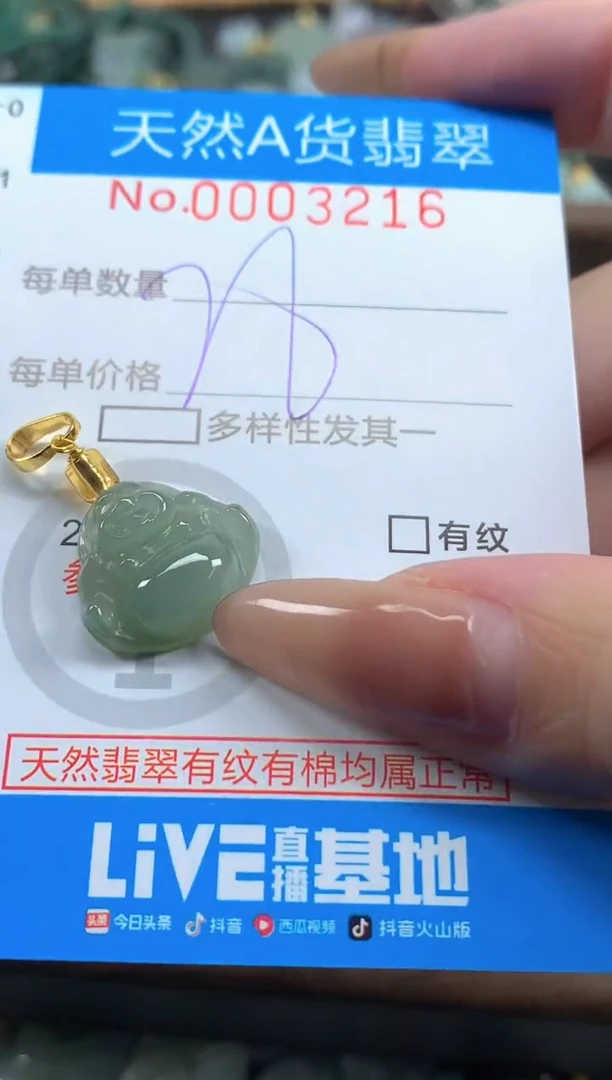 颈饰未镶嵌翡翠净货挂件-3216