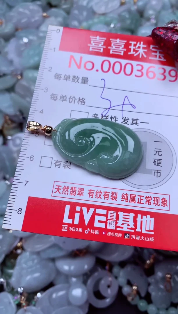 颈饰未镶嵌翡翠3639