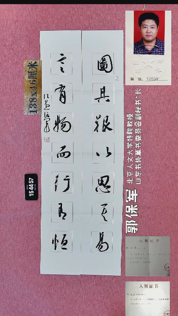 书法117    郭老师书法作品