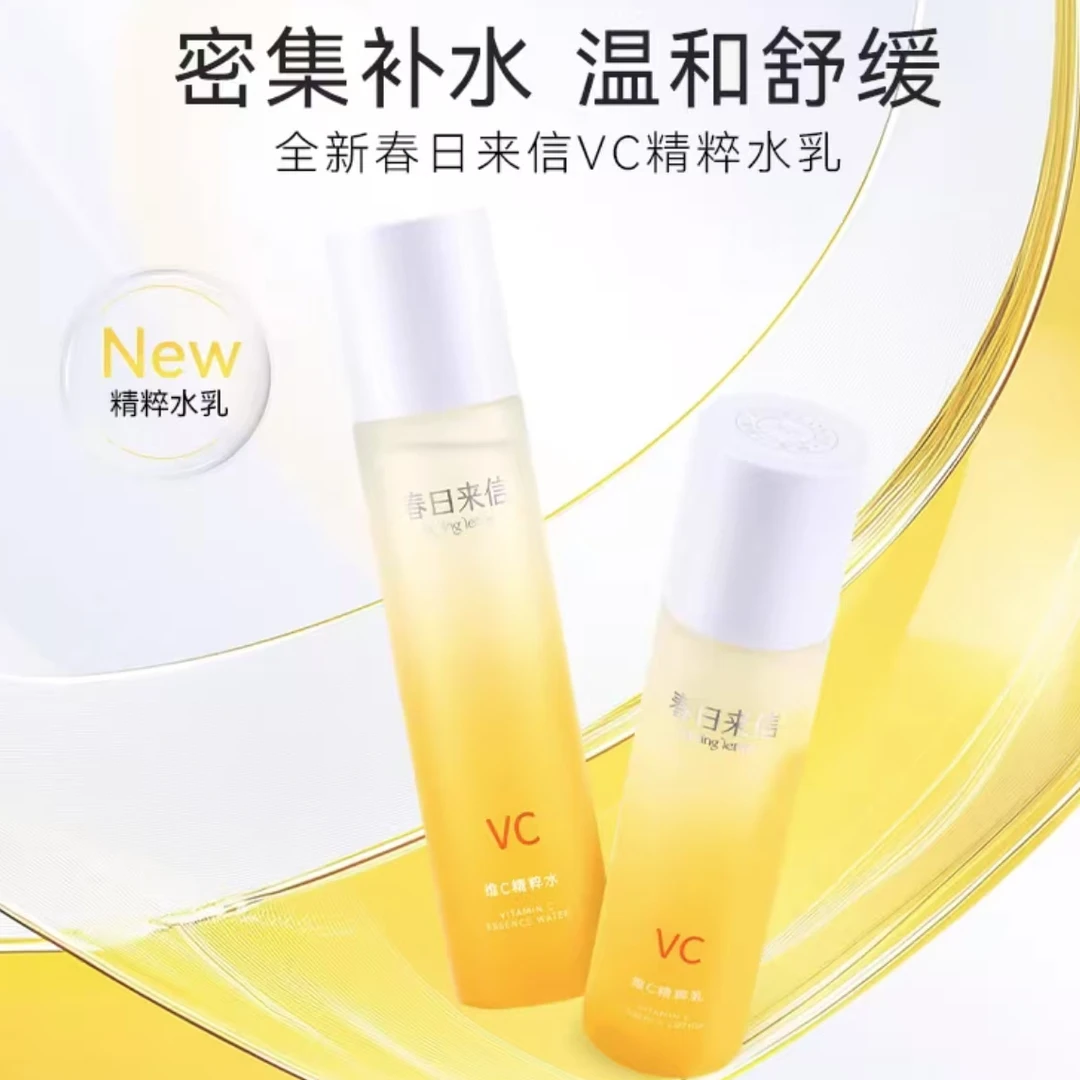 736号春日来信维C精粹水乳