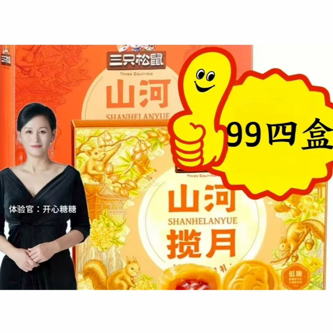 【4盒】清仓中秋月饼礼盒三只松鼠盈盈皎月礼450g低糖蛋黄酥中秋