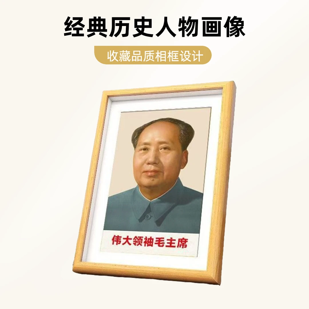 高清照片毛主席头像相框办公室桌面摆件玄关摆台客厅挂画