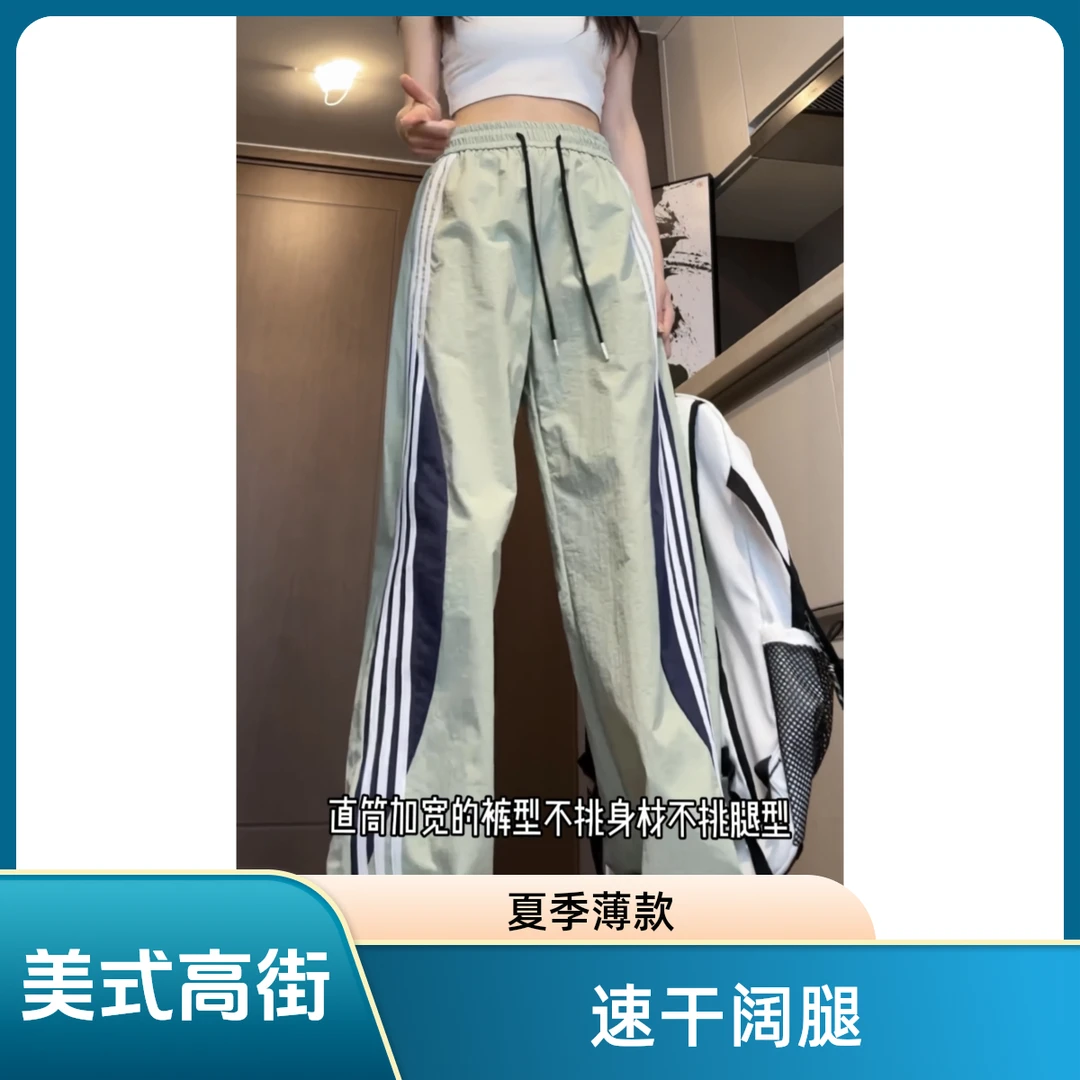 东方骆驼美式高街条纹速干裤子男夏季薄款伞兵直筒阔腿休闲运动裤