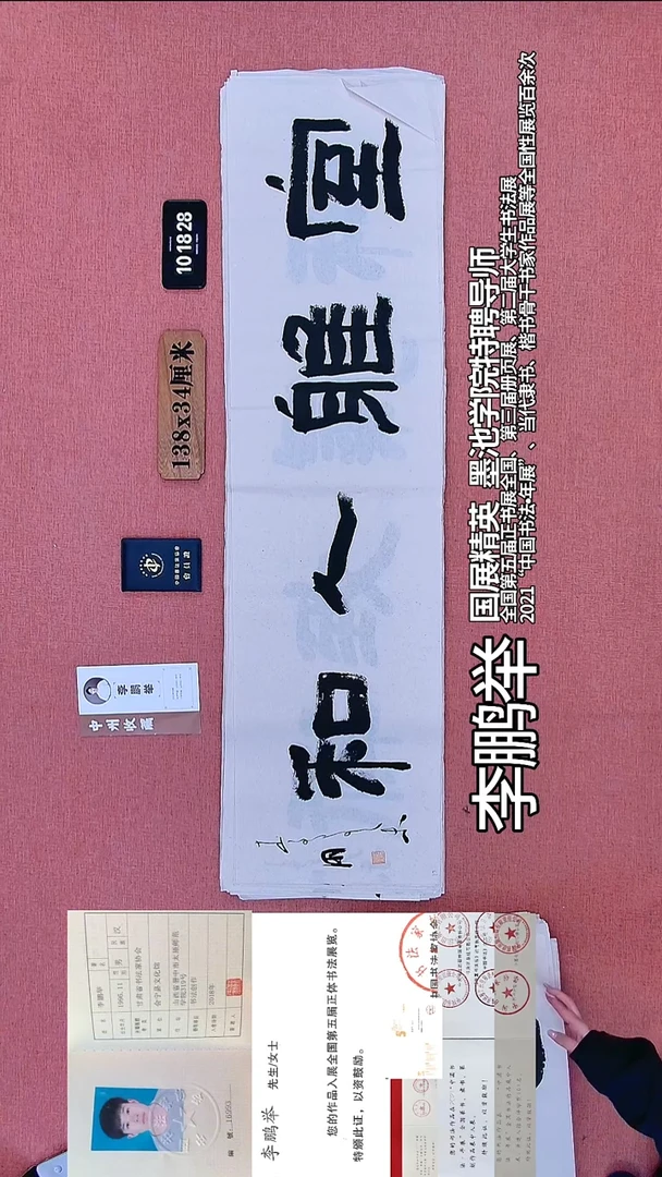 书法243    李老师书法作品