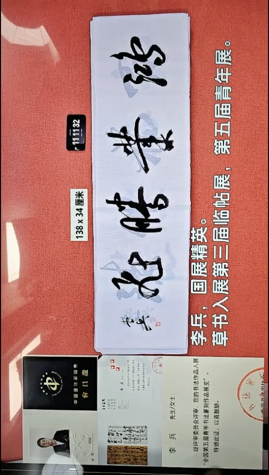 书法25    李老师书法作品