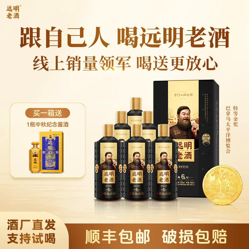 远明老酒 【陈坛六】酱香型白酒大曲纯粮 酒厂直发53度500ml