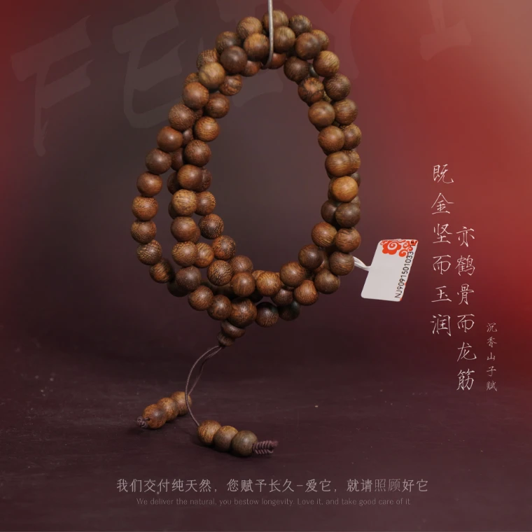 G59沉香【正区文莱虫漏奇韵多圈】8.8mm-49.1g-NJ9091501033-15