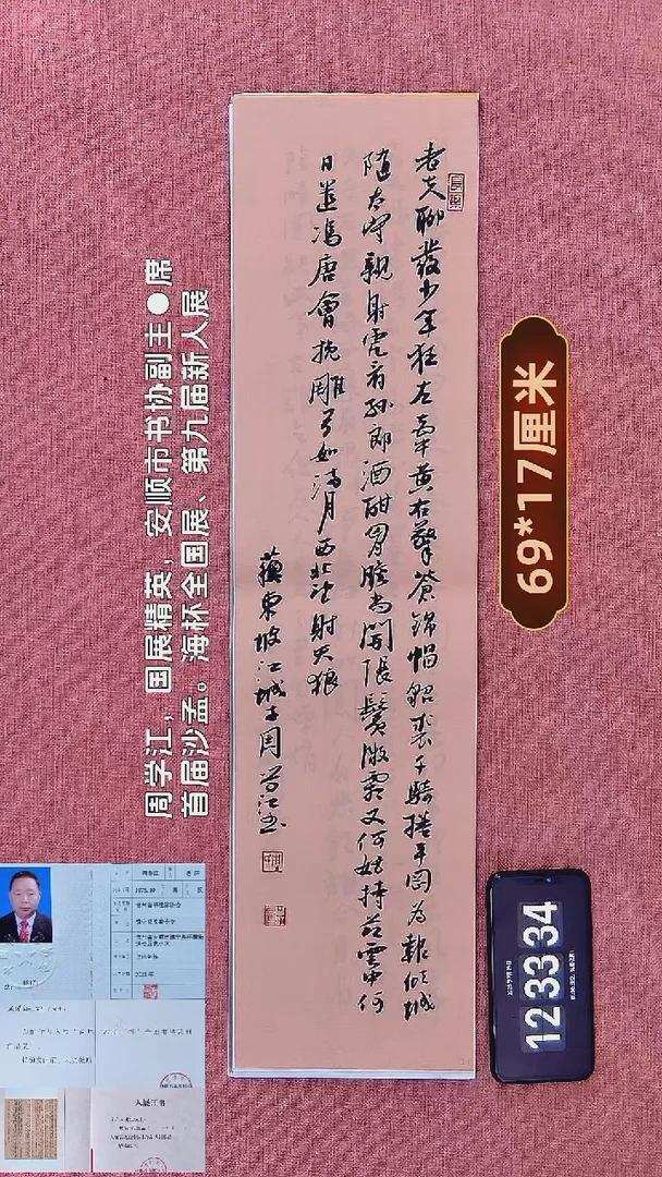 书法201    周老师书法作品