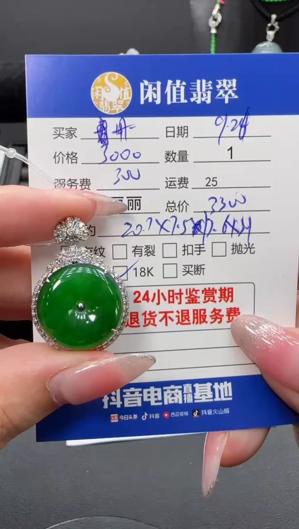 颈饰18K金镶嵌翡翠用****6翡翠吊坠