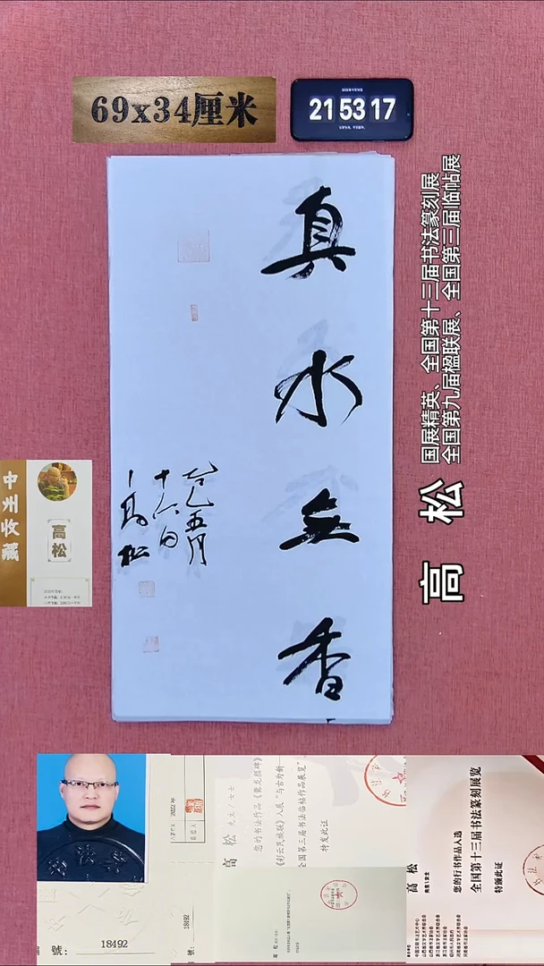 书法318    高老师书法作品