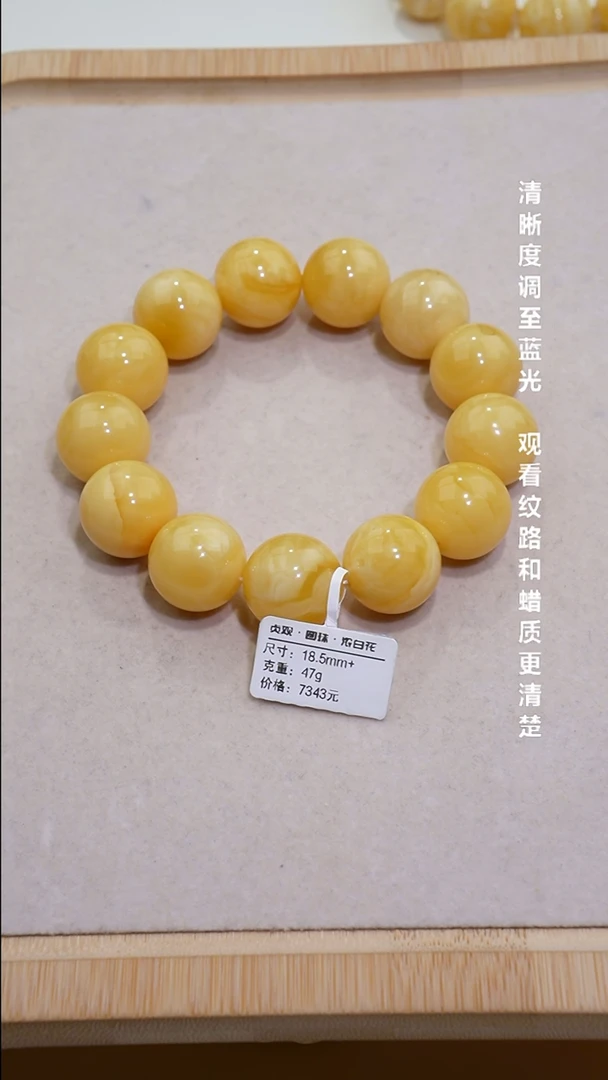 未镶嵌蜜蜡手串大**托贞观浓白18.5+天然珠宝默认微瑕