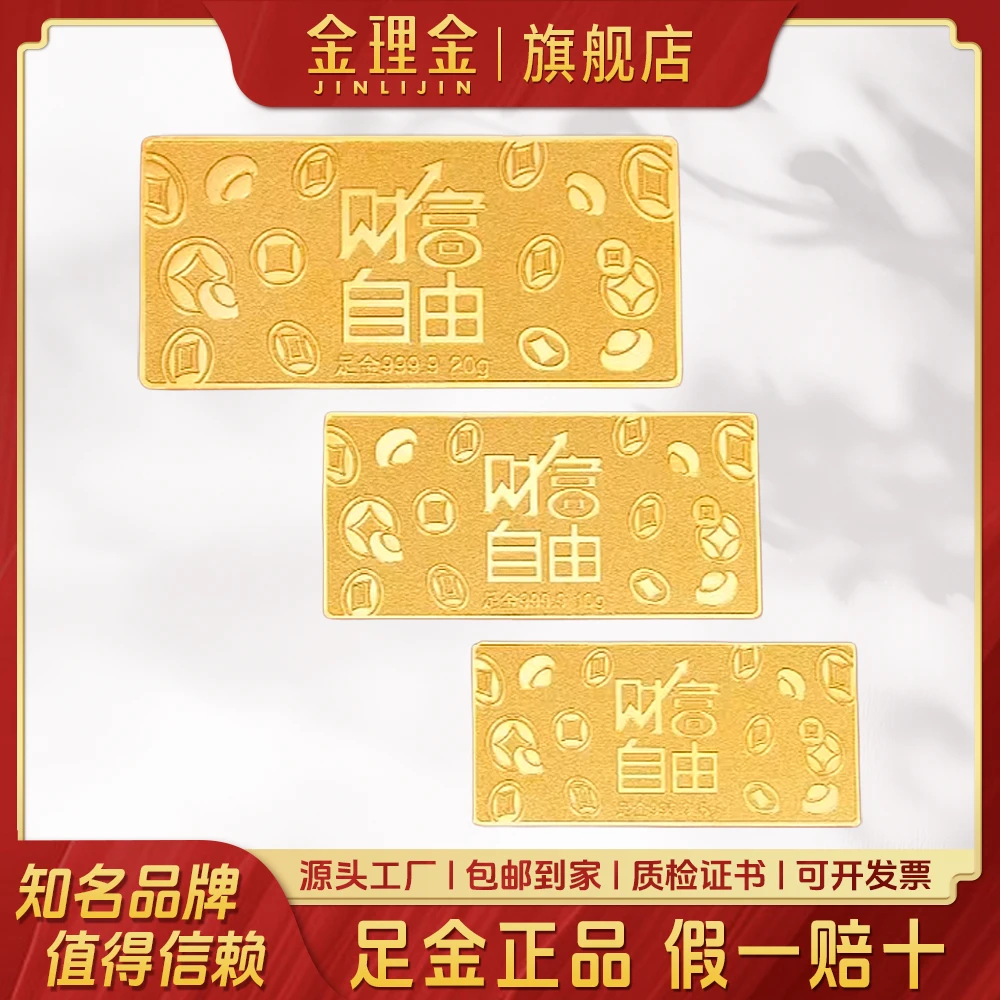 金理金足金9999财富自由金条5g10g20g 实心双面个性多样性发货
