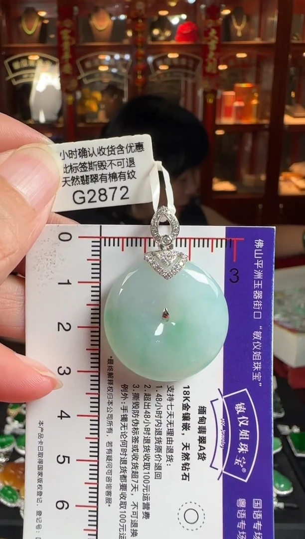 颈饰18K金镶嵌翡翠G2872平安扣
