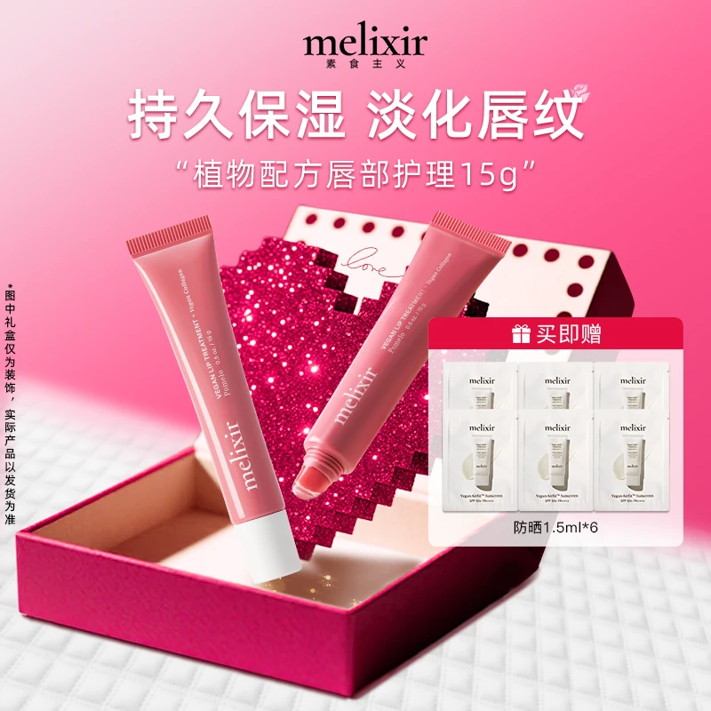 【3号色】MELIXIR唇部护理补水滋润防干裂精华打底膏淡化唇纹湿润