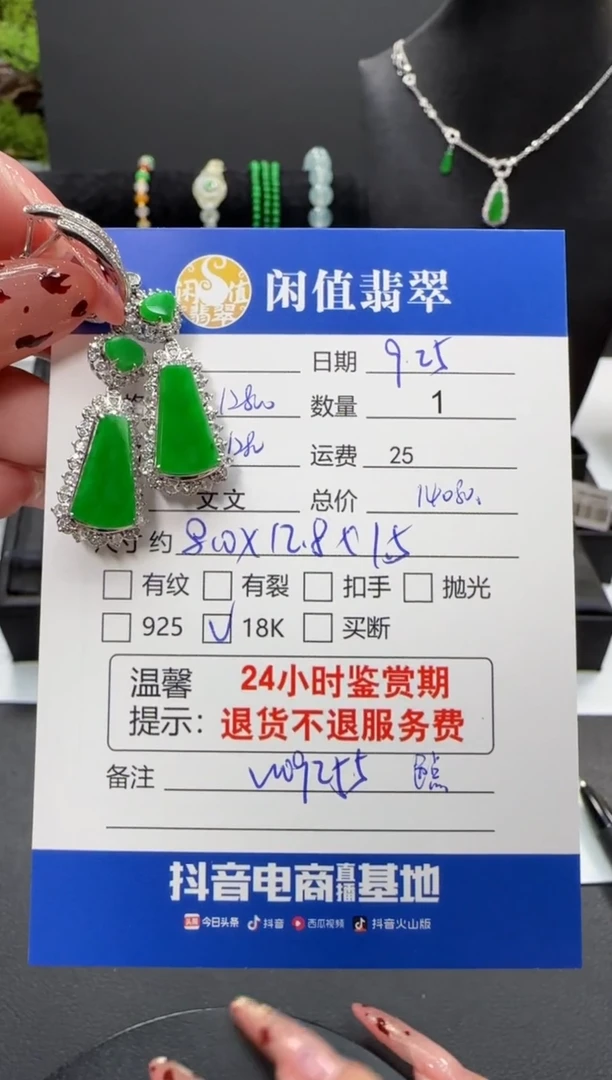 18K金镶嵌翡翠耳饰翡翠耳饰