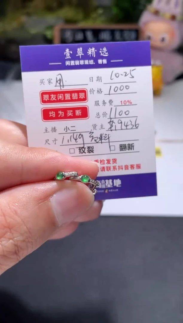 18K金镶嵌挂件翡翠.****8耳钉