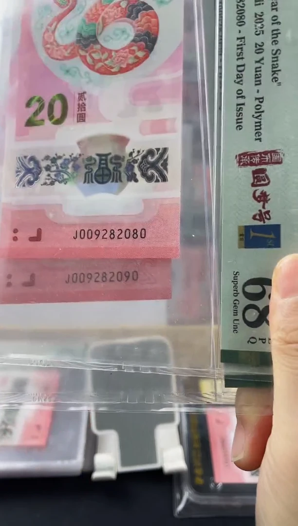 蛇钞圆梦号首日标68分数四