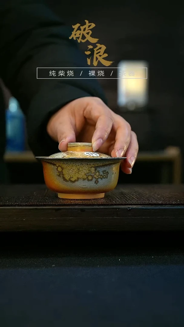 【闪购商品】盖碗171号容量100-110ML