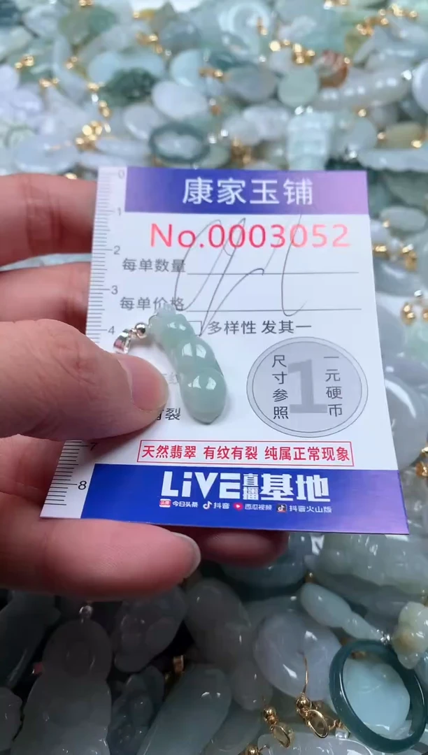 【闪购商品】翡翠吊坠(不含链)未镶嵌3052