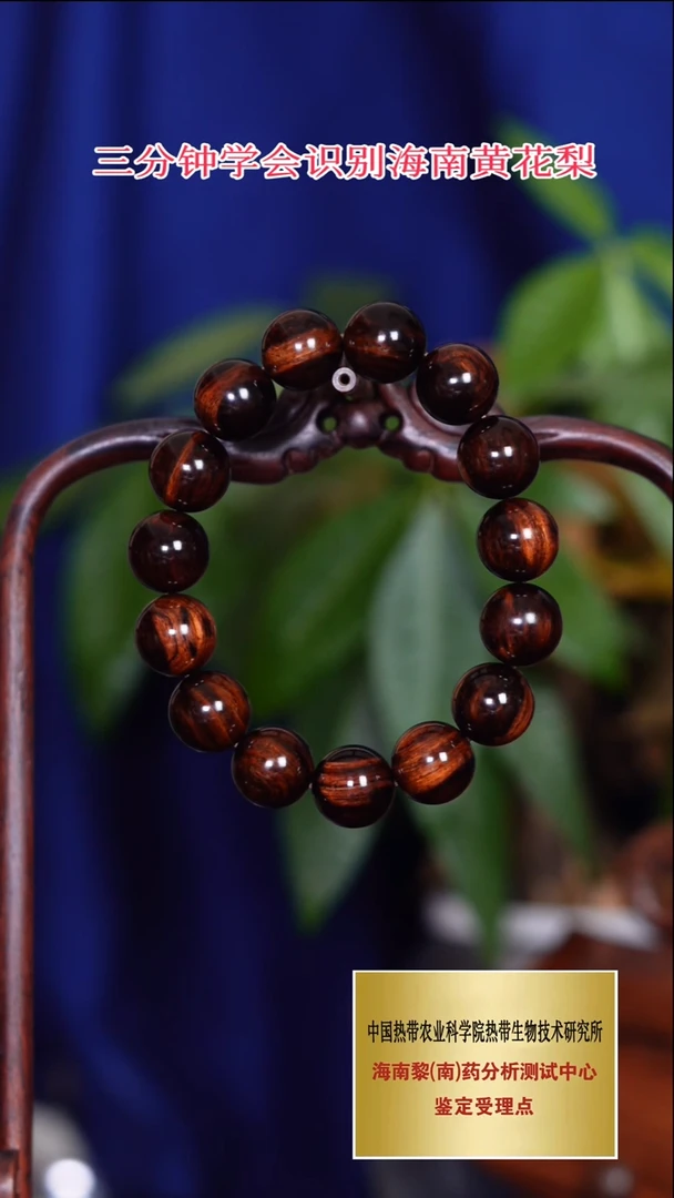 手串/手链黄花梨/降香黄檀老料铁油梨