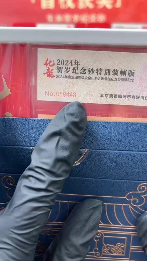 塑料【康银阁】化龙-单张证书号码058448