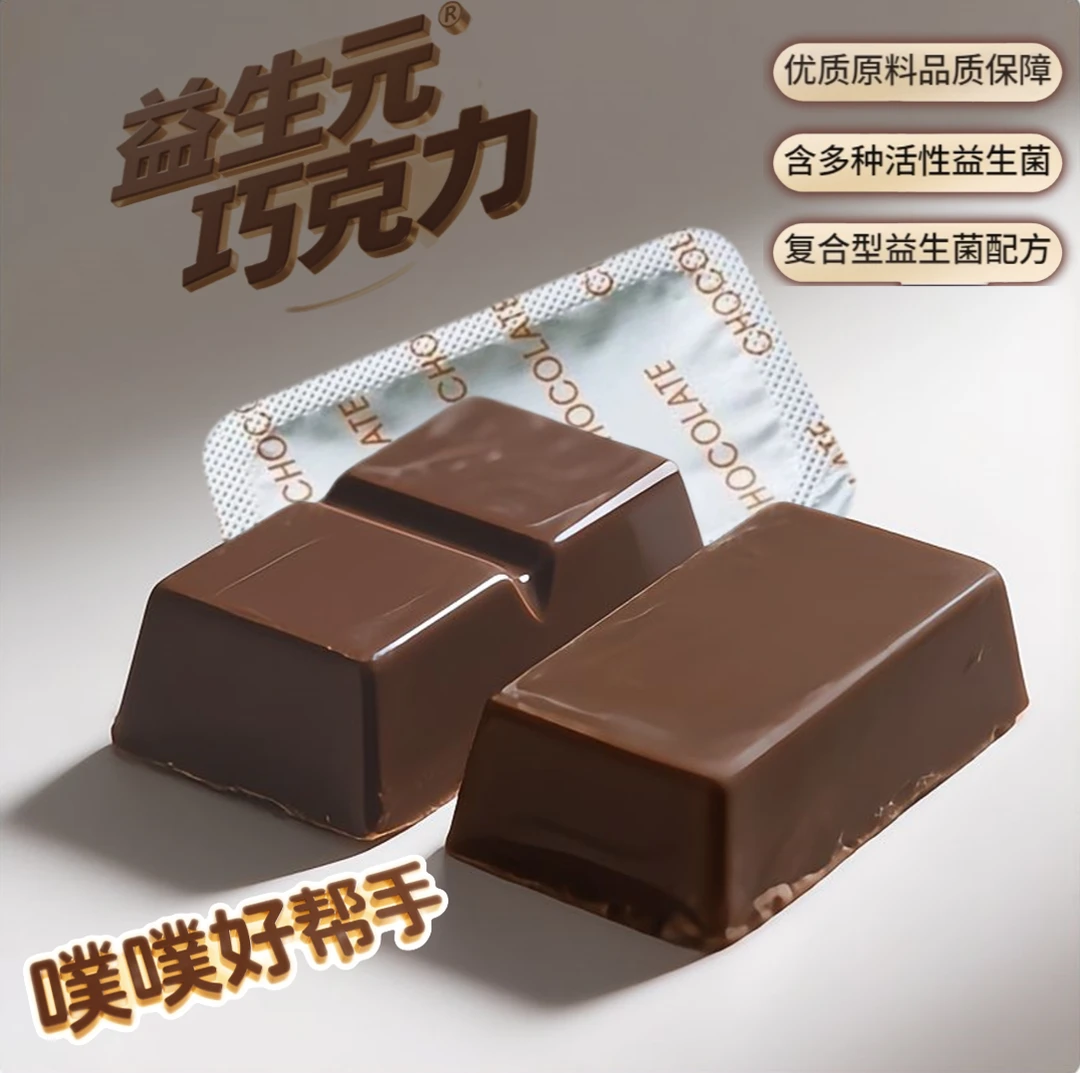噗噗劲大益生元巧克力排便益生菌大餐巧克力