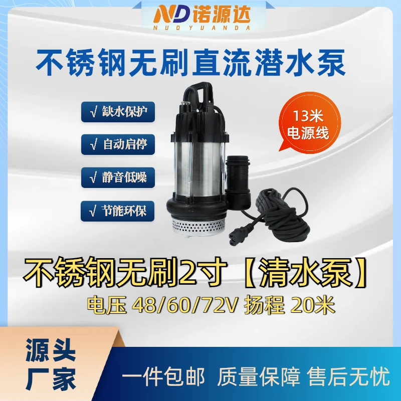 不锈钢无刷直流潜水泵家用抽水泵电动车48V/60V/72V通用抽水