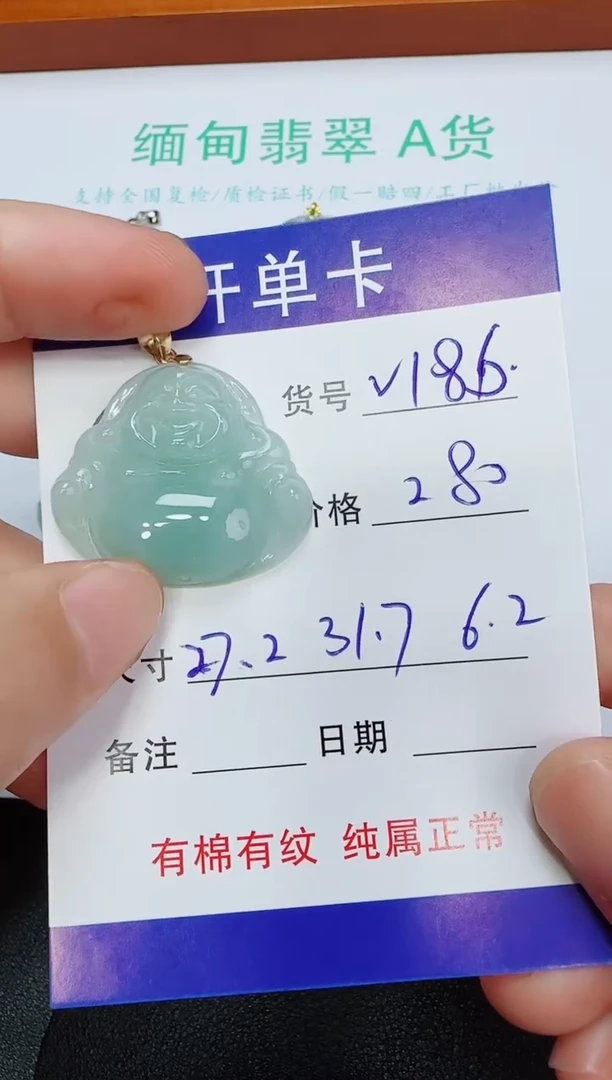 吊坠(赠链)未镶嵌翡翠186