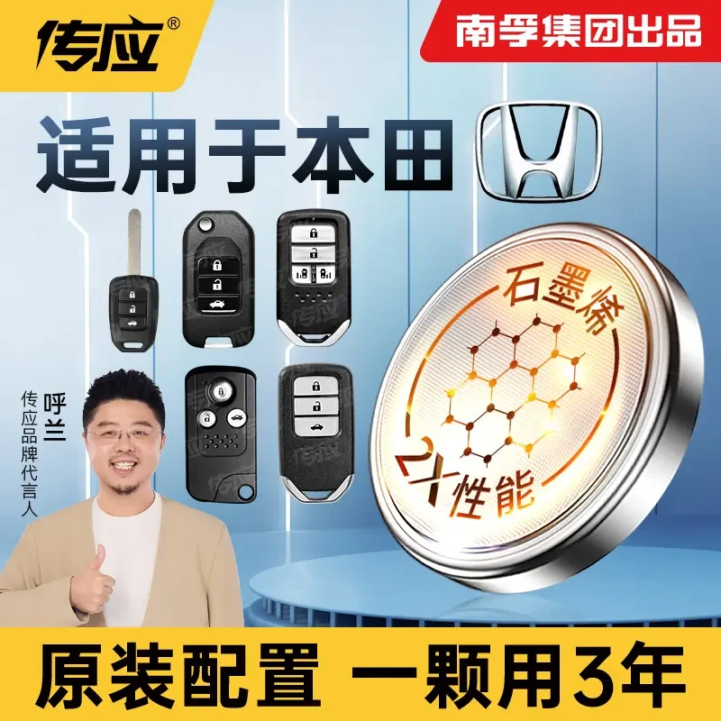 南孚传应本田汽车钥匙遥控器纽扣电池思域雅阁CRV飞度