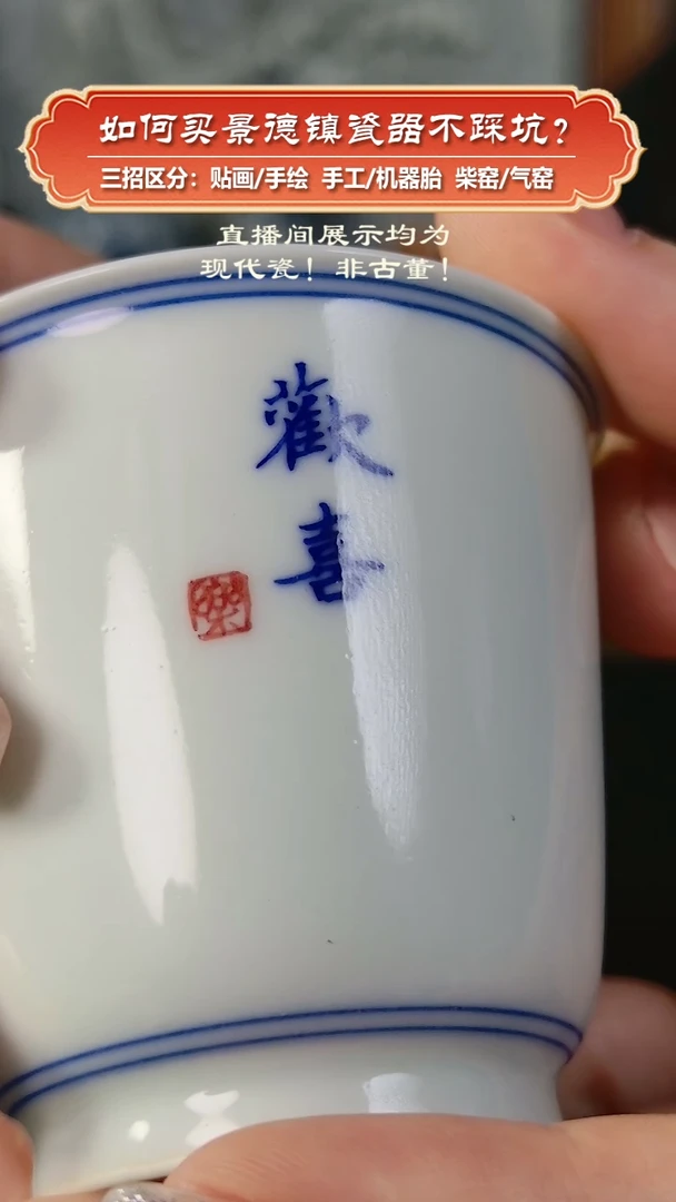 杯九畹柴窑-手绘写字铃铛杯-欢喜