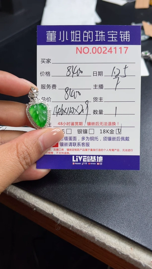 【闪购商品】翡翠吊坠(不含链)18K金镶嵌吊坠