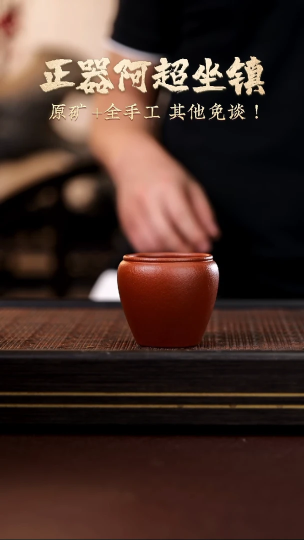 茶壶紫砂YZGT17726 黄龙正砂-小瓦缸（朱砂）